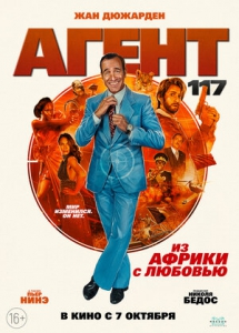 Агент 117: Из Африки с любовью [Звук с TS]