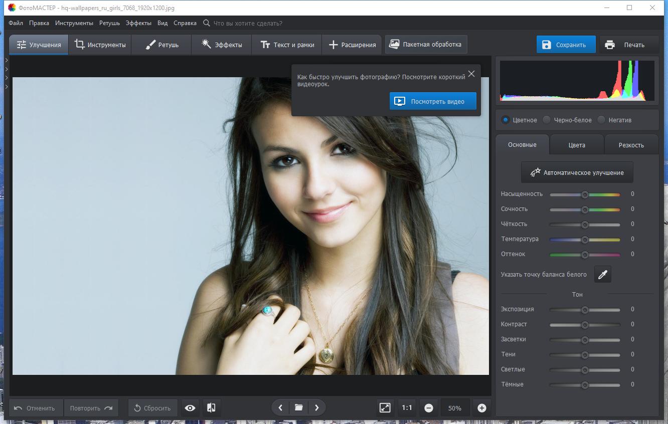 Фотомастер программа для обработки фотографий. ФОТОМАСТЕР кривая. ФОТОМАСТЕР Чебоксары. Программа открыт фото.