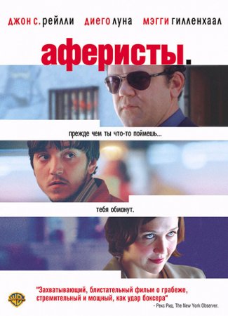 Аферисты / Criminal (2004) WEB-DLRip | P, P2