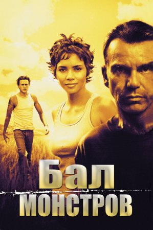 Бал монстров (2002) (Monster's Ball)