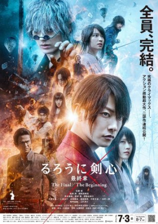 Бродяга Кэнсин: Финал / Rurouni Kenshin: The Final (2021) WEB-DLRip-AVC от Batafurai Team и Трина Дубовицкая | L2