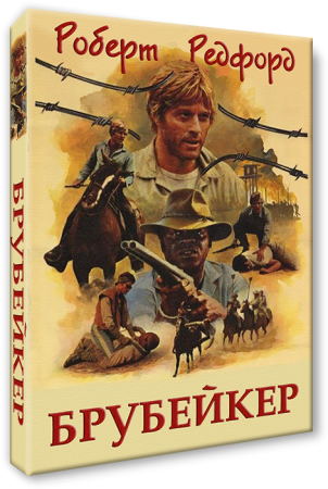 Брубейкер / Brubaker (1980) BDRip 720р от HDReactor | P