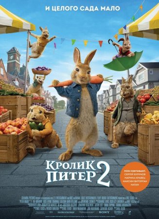 Кролик Питер 2 / Peter Rabbit 2: The Runaway (2021) BDRip от MegaPeer | Лицензия