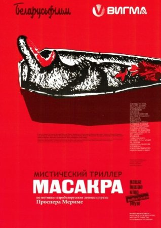 Масакра (2010)
