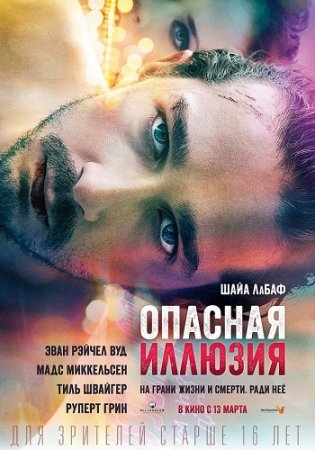 Опасная иллюзия / The Necessary Death of Charlie Countryman (2013) BDRip-HEVC 1080p от HEVC-CLUB | D