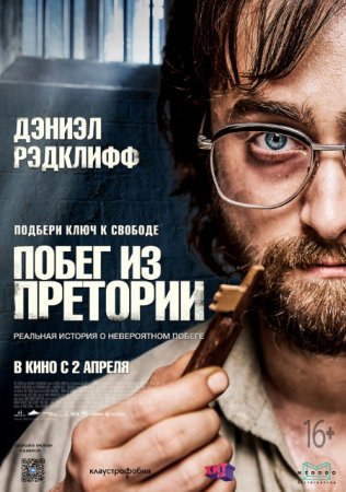Побег из Претории / Escape from Pretoria (2020) BDRip-AVC от ExKinoRay | iTunes