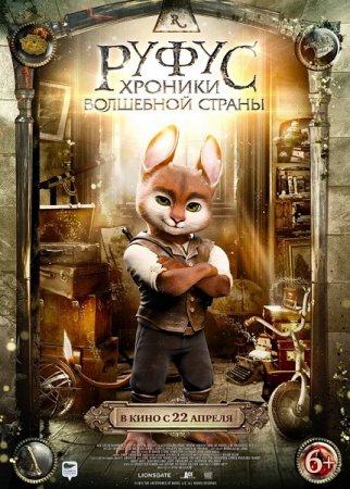 Руфус: Хроники волшебной страны / Adventures of Rufus: The Fantastic Pet (2020) WEB-DLRip-AVC | D | Локализованная версия