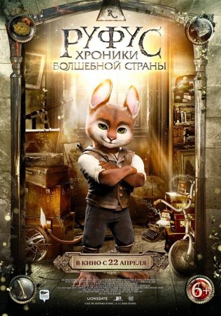 Руфус: Хроники волшебной страны / Adventures of Rufus: The Fantastic Pet (2020) WEB-DLRip | D | Локализованная версия