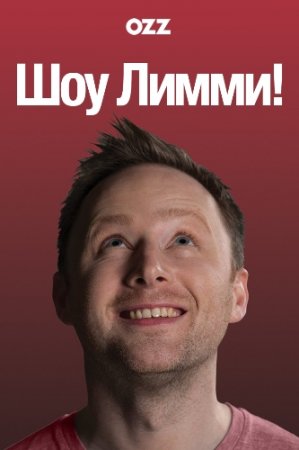 Шоу Лимми! / Limmy's Show! [S02] (2011) DVDRip-AVC | Ozz