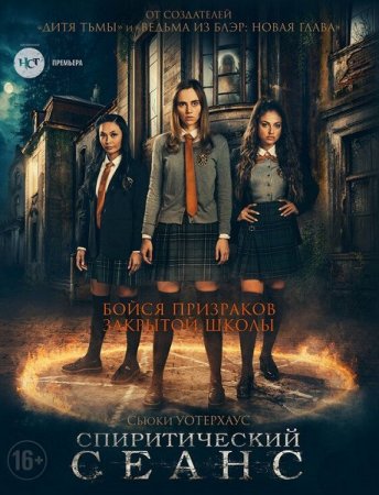 Спиритический сеанс / Seance (2021) BDRip от MegaPeer | iTunes
