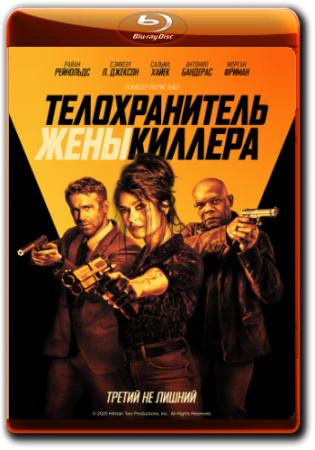 Телохранитель жены киллера / Hitman's Wife's Bodyguard (2021) WEB-DL 1080p от ELEKTRI4KA | Расширенная версия | D