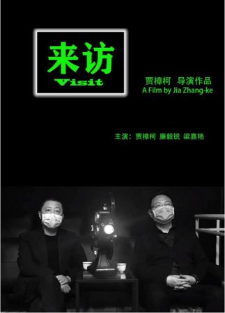 В гостях / Visit / Lai Fang (2020) WEBRip-AVC | L