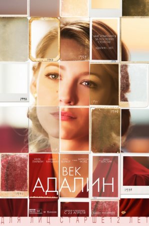 Век Адалин (2015) (The Age of Adaline)