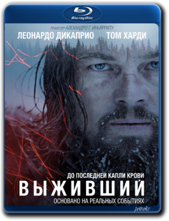 Выживший / The Revenant (2015) BDRemux 1080p от HELLYWOOD | D, A | Open Matte