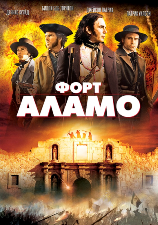 Форт Аламо / The Alamo (2004) WEB-DL 1080p | D, P, P2, L1