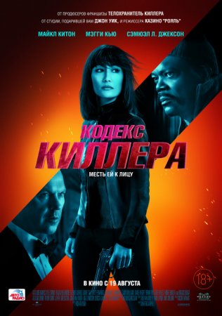 Кодекс киллера / The Protege (2021) WEB-DL 720p | Pazl Voice