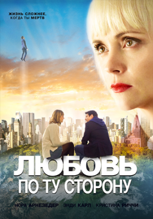 Любовь по ту сторону / Faraway Eyes (2020) WEB-DLRip-AVC от Generalfilm | КПК | iTunes