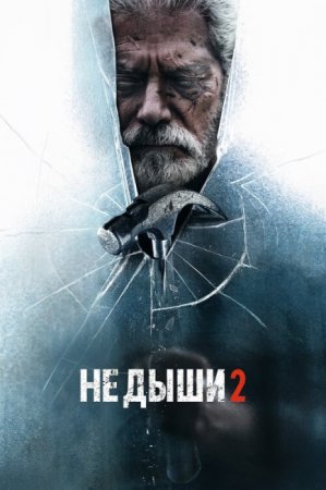 Не дыши 2 / Don't Breathe 2 (2021) WEB-DLRip-AVC | Pazl Voice