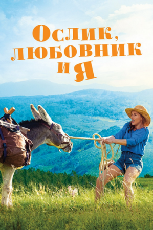 Ослик, любовник и я / Cevennes (2020) WEB-DLRip | iTunes
