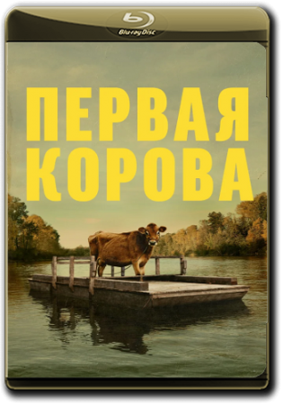 Первая корова / First Cow (2019) BDRemux 1080p от ELEKTRI4KA | КиноПоиск HD