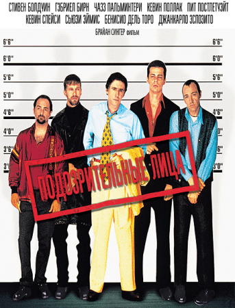 Подозрительные лица / Обычные подозреваемые / The Usual Suspects (1995) WEB-DL 1080p | P, P2, A, L1 | Open Matte