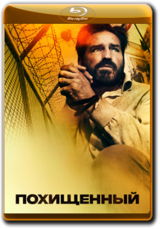 Похищенный / Infidel (2019) BDRip 1080p от ELEKTRI4KA | iTunes