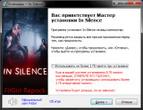 In Silence [v 1.01 + Multiplayer] (2021) PC | RePack от FitGirl
