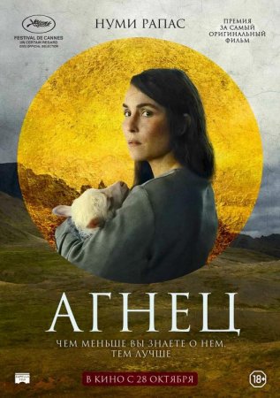Агнец / Lamb (2021) WEB-DL 1080p | Sub
