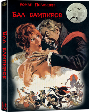 Бал вампиров / Dance of the Vampires (1967) BDRip 720p от KORSAR | P, A, L1