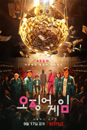 Игра в кальмара / Шестой раунд / Ojingeo geim / Squid Game [S01] (2021) WEB-DLRip | TVShows