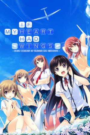 На крыльях мечты / If My Heart Had Wings (2012) PC
