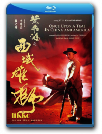 Американские приключения / Wong Fei Hung: Chi Sai Wik Hung See (1997) BDRip 1080p | P2, A | Remastered