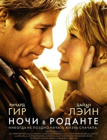Ночи в Роданте / Nights in Rodanthe (2008) WEB-DLRip-AVC | Open Matte | D, P