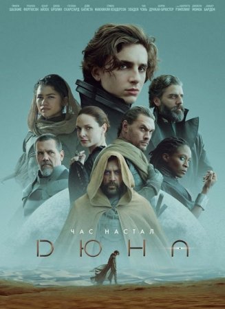 Дюна / Dune: Part One (2021) BDRip 1080p от MegaPeer | D
