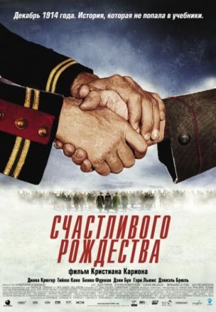 Счастливого Рождества / Joyeux Noël (2005) BDRip-AVC от msltel | P, P2