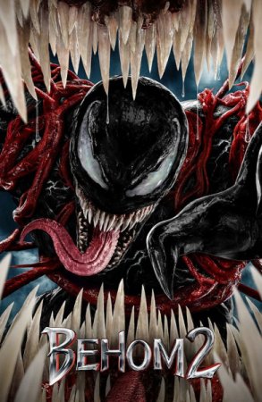 Веном 2 / Venom: Let There Be Carnage (2021) HDRip-AVC от ExKinoRay | D | Кинопоиск HD