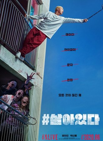 #Выжить / #Saraitta / #Alive (2020) BDRip 1080p | L | RealFake