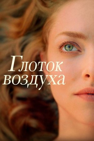 Глоток воздуха / A Mouthful of Air (2021) WEB-DLRip-AVC | P