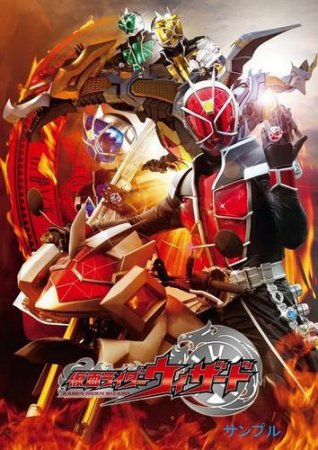 Наездник в маске Визард / Kamen Rider Wizard [S01] (2012) HDRip-AVC | L1