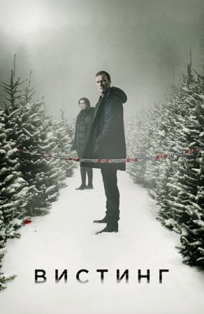 Вистинг / Уистинг / Wisting [S01] (2019) WEB-DL 1080p от ExKinoRay | Кубик в Кубе