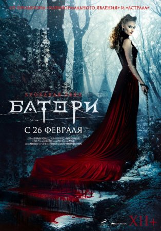 Кровавая леди Батори (2015) (Lady of Csejte)