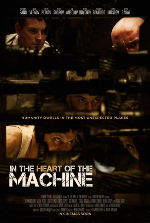 В сердце машины (2022) (In the Heart of the Machine)