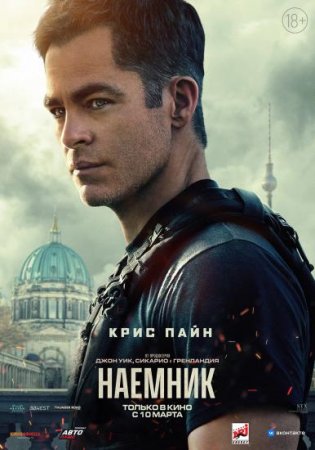 Наёмник / The Contractor (2022) UHD WEB-DL-HEVC 2160p от New-Team | 4K | HDR10+ | Jaskier