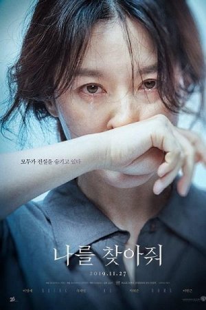 Найди меня / Bring Me Home / Nareul chajajwo (2019) HDRip-AVC от DoMiNo | ViruseProject