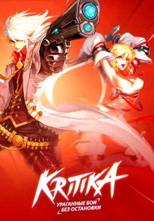 Kritika [P.220810-8.6.093-1] (2019) PC | Online-only